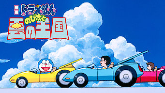 1992 Doraemon: Nobita And The Kingdom Of Clouds