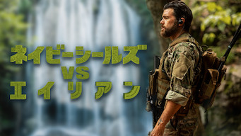 ネイビーシールズ vs エイリアン