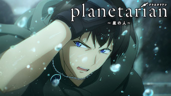 planetarian～星の人～