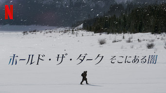 ホールド・ザ・ダーク そこにある闇