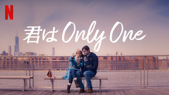 君はONLY ONE