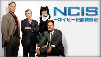 NCIS ～ネイビー犯罪捜査班