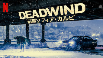 DEADWIND: 刑事ソフィア・カルピ