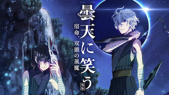 曇天に笑う<外伝><noscript><img src=