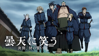 曇天に笑う<外伝><noscript><img src=