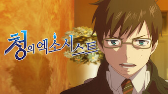 Blue Exorcist: Blue Exorcist: Kyoto Saga