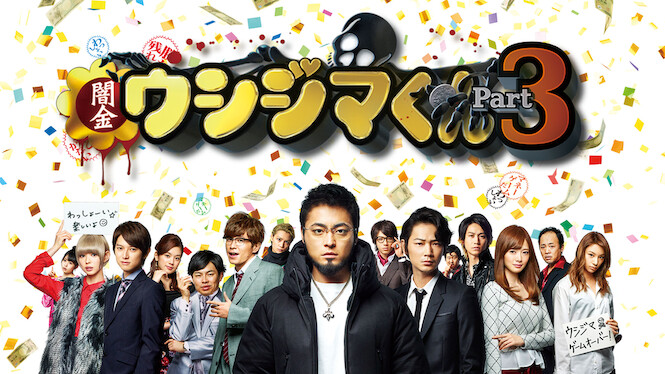 Ushijima the Loan Shark 3