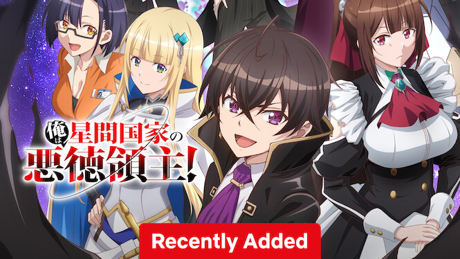 俺は星間国家の悪徳領主!