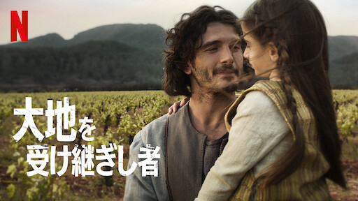 大地を受け継ぎし者のサムネイル画像