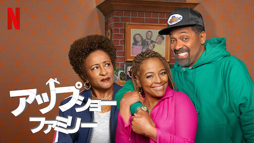 アップショー・ファミリーのサムネイル