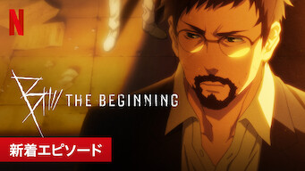 B The Beginning Successionのアニメ動画を全話無料視聴できる配信サービスと方法まとめ Vodリッチ