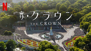 ザ・クラウンのサムネイル画像