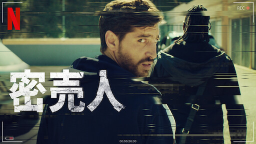 密売人のサムネイル画像