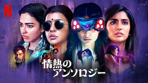 情熱のアンソロジーのサムネイル画像