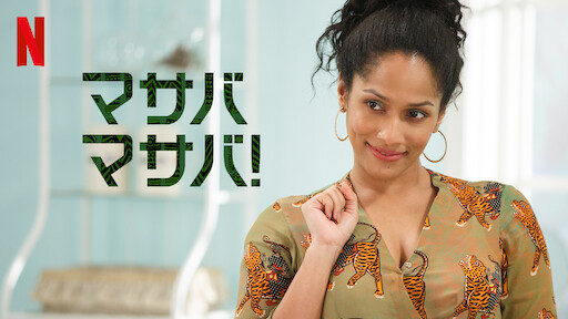 マサバマサバ!のサムネイル