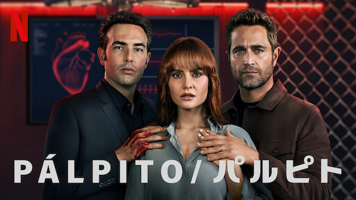 Pálpito/パルピトのサムネイル画像
