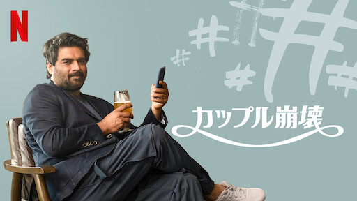 カップル崩壊のサムネイル画像