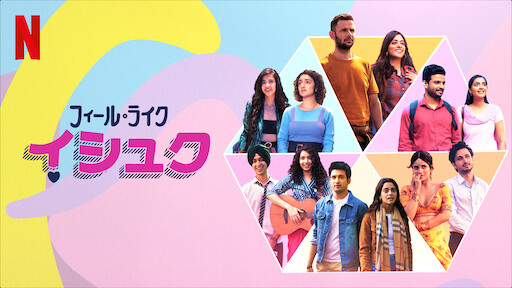 フィール・ライク・イシュクのサムネイル画像