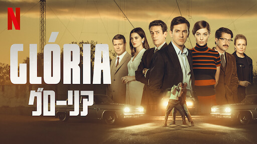 グローリアのサムネイル画像