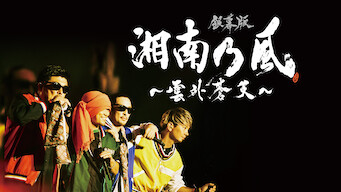 Ginmaku-ban: Shonan no Kaze - Ungaisoten-