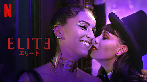 エリートのサムネイル画像
