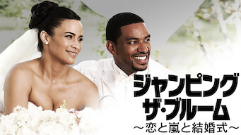 ジャンピング・ザ・ブルーム ～恋と嵐と結婚式～