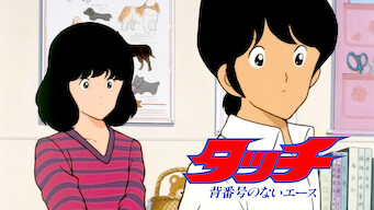 Esta タッチ 背番号のないエース 1986 En Netflix Alemania