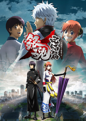 Gintama: The Movie: The Final Chapter: Be Forever Yorozuya