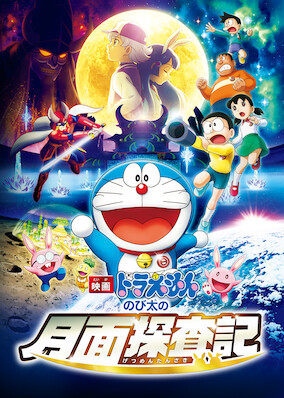 Doraemon: Nobita's Chronicle of the Moon Exploration