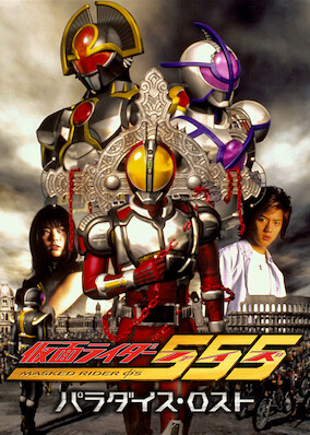 Kamen Rider 555: Paradise Lost