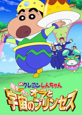 Crayon Shin-chan the Movie: The Storm Called!: Me and the Space Princess