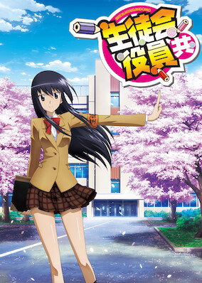 Seitokai Yakuindomo