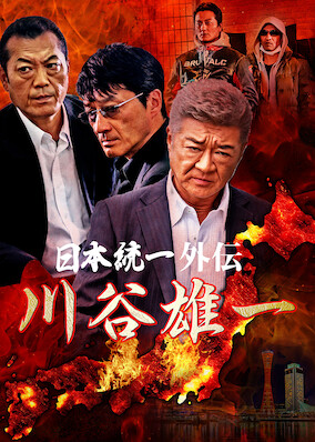 Kawatani Yuichi -Nihontouitsu Gaiden-
