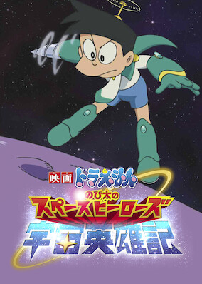 Doraemon the Movie: Nobita and the Space Heroes poster