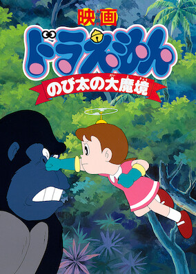 Doraemon the Movie: Nobita and the Haunts of Evil poster