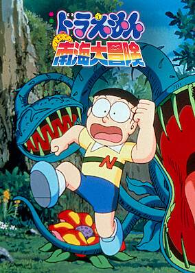 Doraemon the Movie: Nobita’s Great Adventure in the South Seas poster