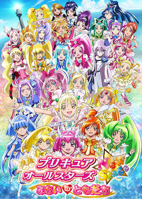 Pretty Cure All Stars New Stage: Echo of Heart