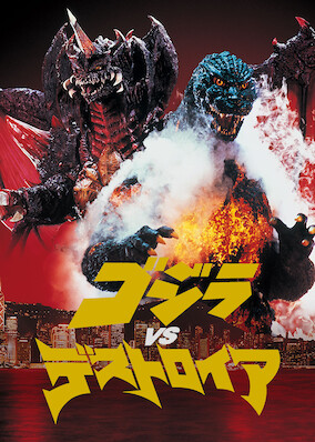 Godzilla vs. Destoroyah