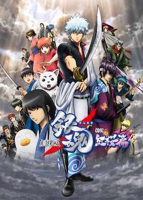 Gintama: The Movie