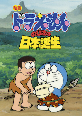 Doraemon the Movie: Nobita and the Birth of Japan poster