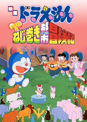 Doraemon the Movie: Nobita and the Spiral City poster