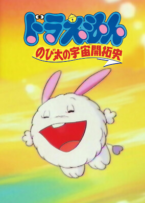 Doraemon the Movie: The Records of Nobita, Spaceblazer poster
