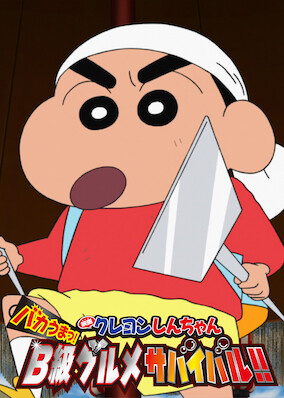 Crayon Shin-chan the Movie: Very Tasty! B-class Gourmet Survival!!