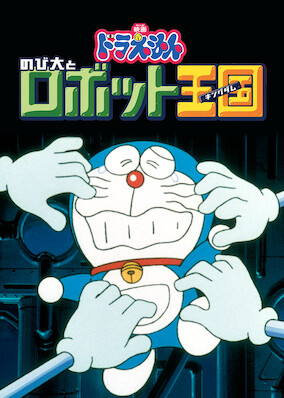 Doraemon the Movie: Nobita and the Robot Kingdom poster