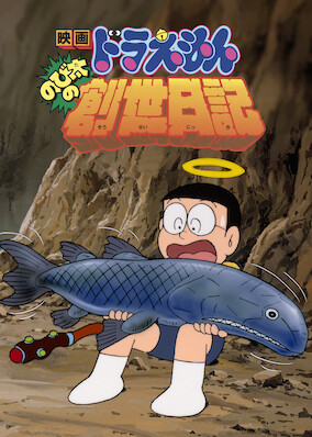 Doraemon the Movie: Nobita’s Diary on the Creation of the World poster