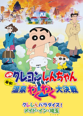 Crayon Shin-chan the Movie: Explosion! The Hot Spring's Feel Good Final Battle