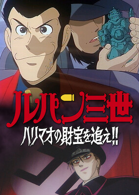 Lupin the 3rd TV Special: The Pursuit of Harimao's Treasure