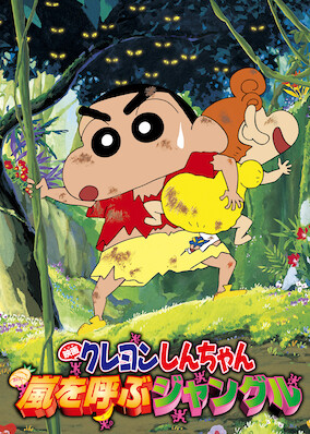 Crayon Shin-chan the Movie: The Storm Called The Jungle