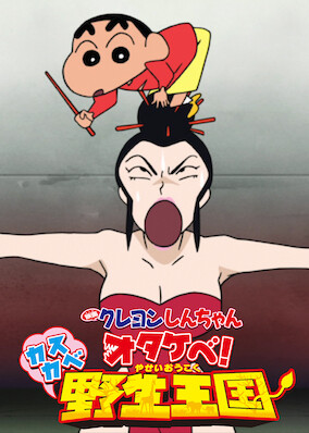 Crayon Shin-chan the Movie: Roar! Kasukabe Animal Kingdom