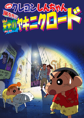 Crayon Shin-chan the Movie: The Storm Called: Yakiniku Road of Honor